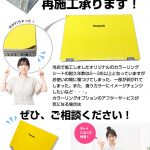 ワットファン　オリジナルカラーパソコン　再施工